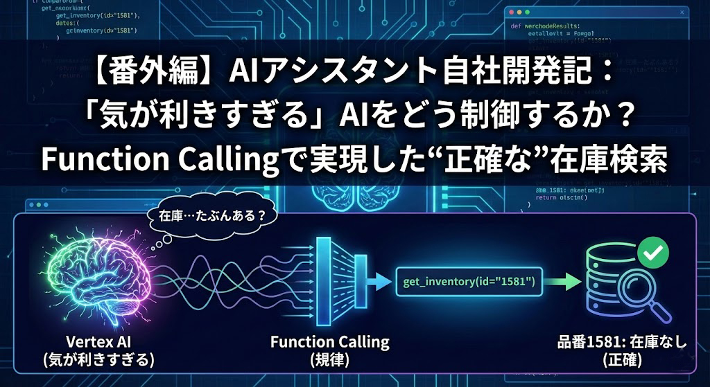 「気が利きすぎる」AIをどう制御するか？